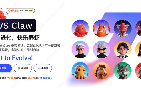 阿里云JVS Claw官网链接入口：阿里版龙虾AI助手免费及付费版本说明