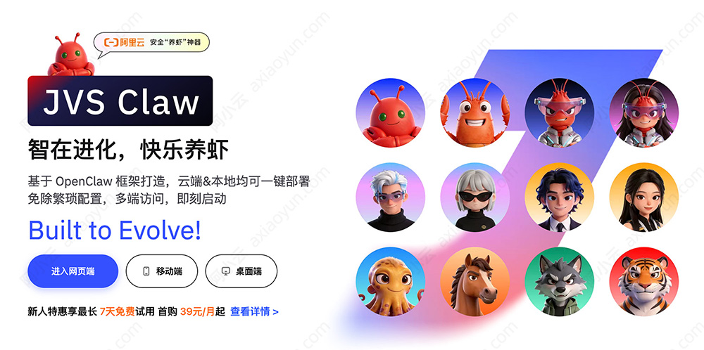 阿里版龙虾JVS Claw官方链接