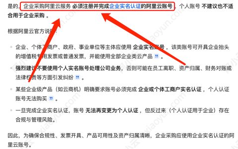 企业采购阿里云，必须注册企业账号吗？个人账号能否用于企业采购？