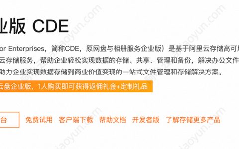 阿里云盘企业版收费标准：2026年4月最新价格6元1个月、169元一年