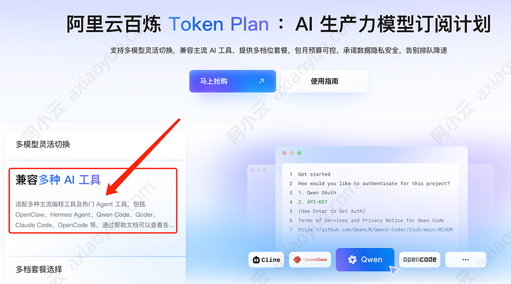 阿里云百炼Token Plan支持编程工具