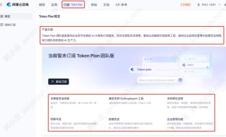 Token Plan和Coding Plan – 阿里云百科