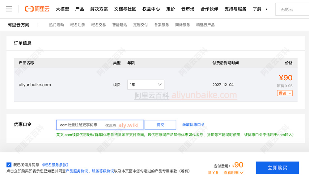 阿里云域名优惠口令2026年最新