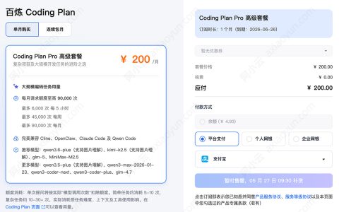阿里云百炼Coding Plan 7.9元还有吗？答案来了