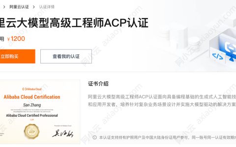 考试大纲变更公告：阿里云ACP大模型认证考试大纲及题型最新通知