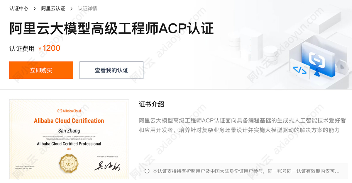阿里云ACP大模型高级工程师认证