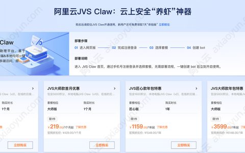 阿里云JVS Claw续费价格和购买一样吗？续费会涨价吗？
