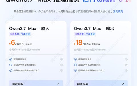 阿里云百炼Qwen3.7 Max计费价格：输入和输出百万Token费用整理