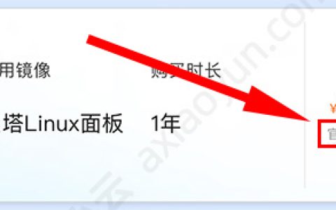 阿里云38元一年轻量应用服务器，续费多少钱？