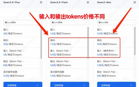 阿里云ai模型输入和输出token收费价格一样吗？