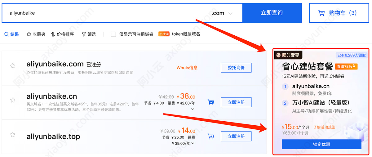 阿里云万小智AI建站15元优惠活动(送CN域名)
