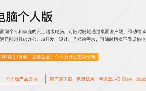 阿里云无影云电脑个人版价格明细表：黄金/白金/铂金/钛金/黑金及灵豆收费标准