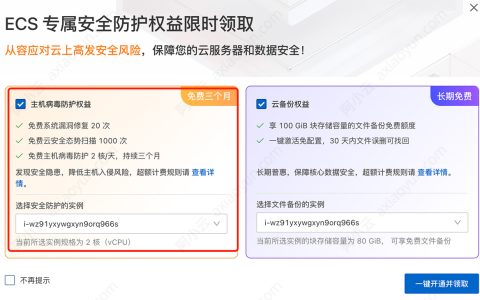 阿里云服务器ECS主机病毒防护权益是什么？