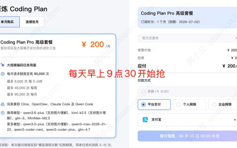 阿里云Coding Plan现在还能买吗？是不是下架了？