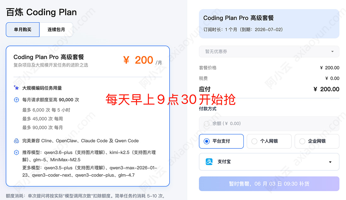 阿里云百炼Coding Plan Pro高级套餐200元1个月