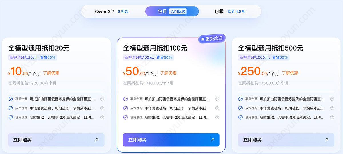阿里云AI模型节省计划优惠活动