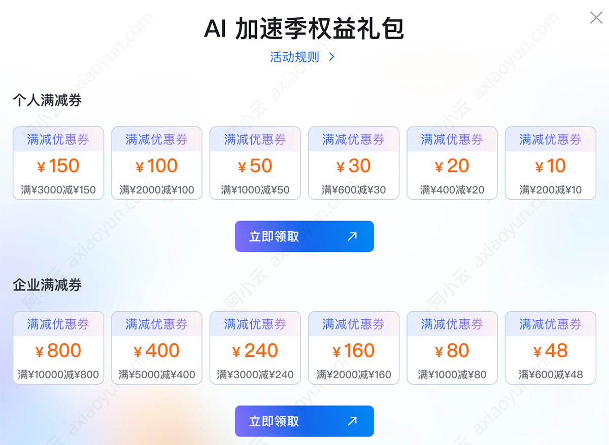 阿里云618优惠活动1728元代金券免费领取
