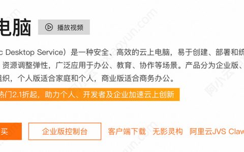 阿里云无影云电脑官网2026最新：收费价格、APP下载、免费3个月及优惠券领取