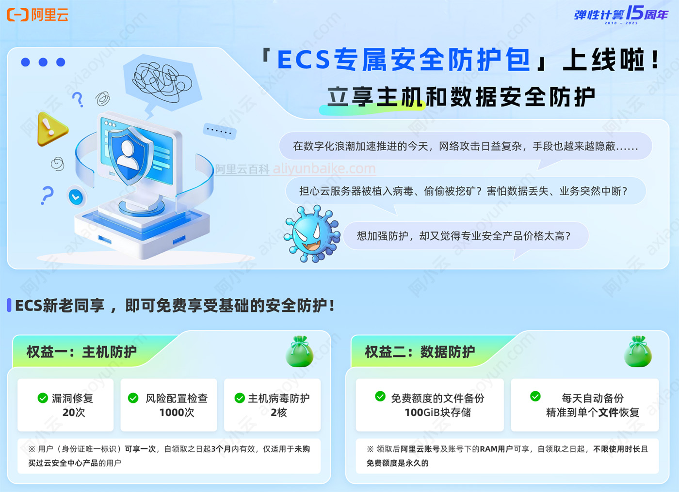 阿里云服务器ECS免费安全防护