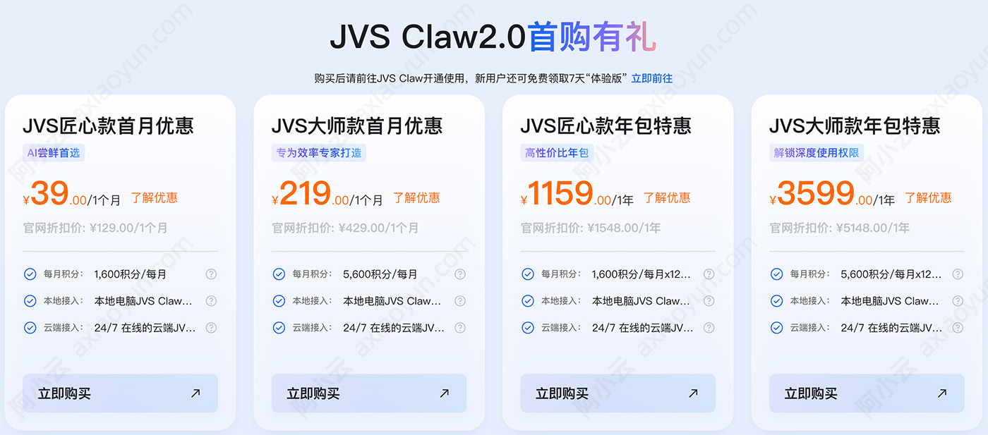 阿里云JVS Claw龙虾AI助手优惠价格