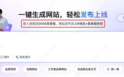 阿里云AI建站万小智灵感值是什么？灵感值如何收费？