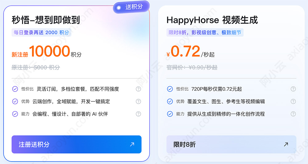 秒悟新注册10000积分
