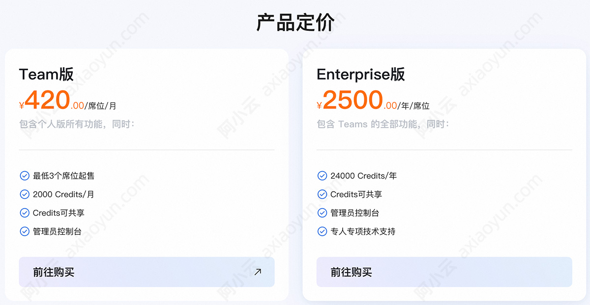 骡子快跑MuleRun收费价格Team版和Enterprise版