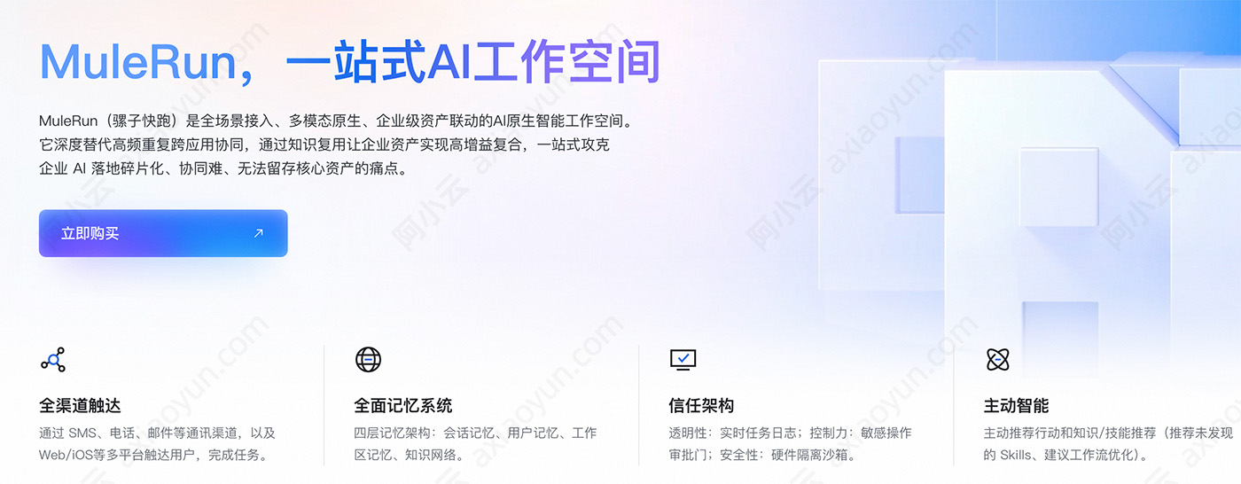 阿里云骡子快跑MuleRun详细介绍
