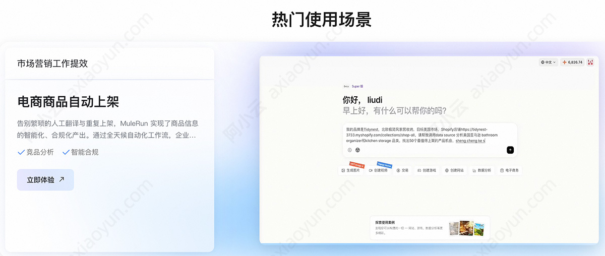 阿里云骡子快跑MuleRun使用场景