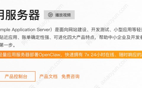 保姆级：阿里云轻量应用服务器使用教程、创建、连接、建站及应用部署全流程
