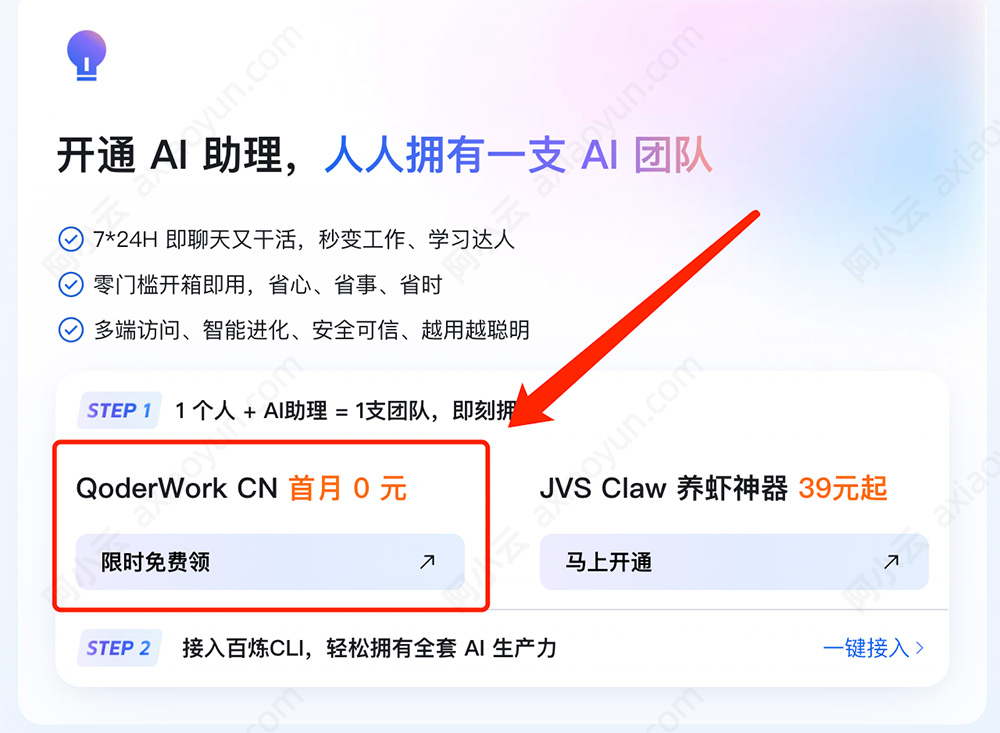 QoderWork CN免费试用1个月