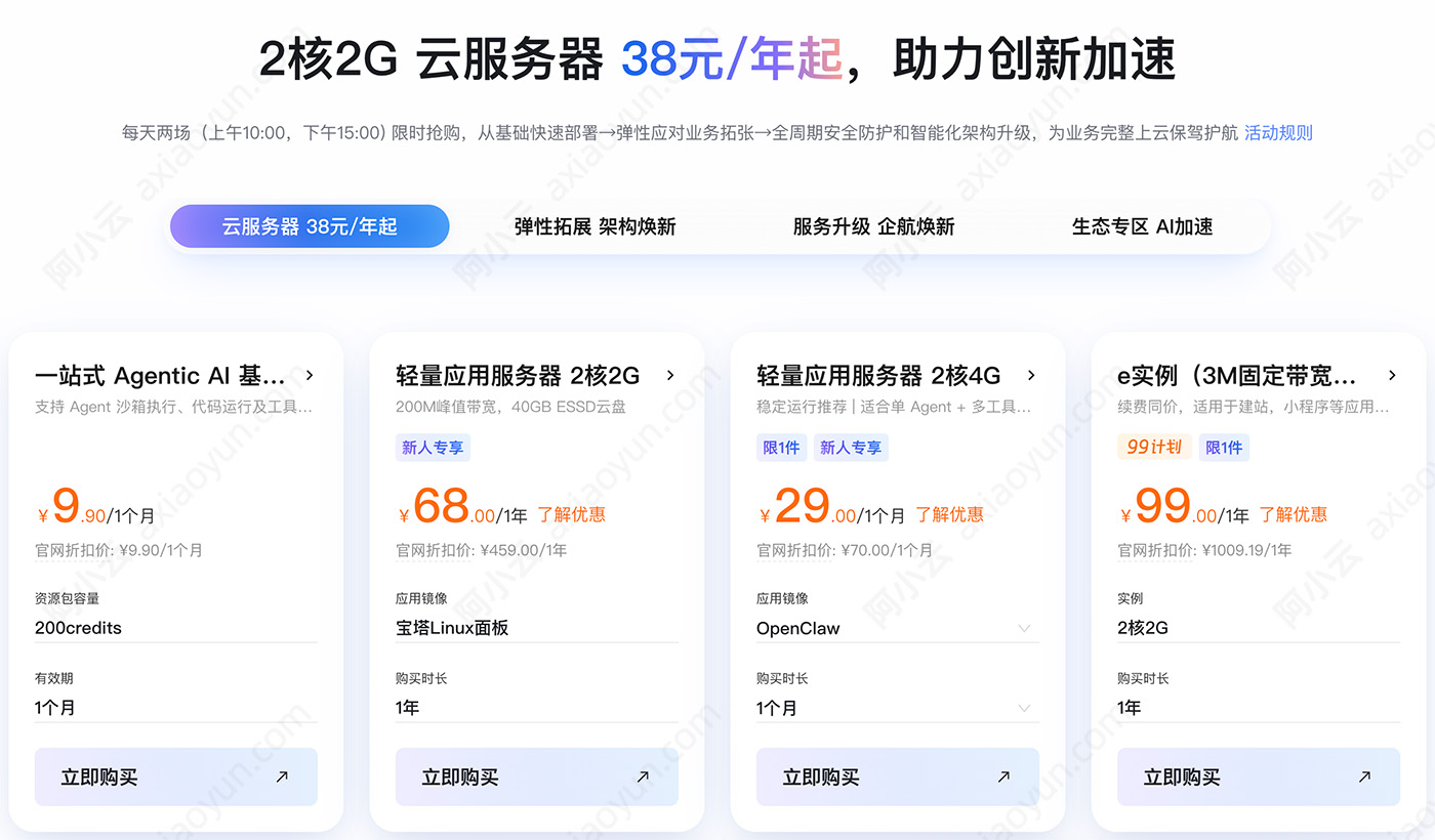阿里云服务器618优惠活动