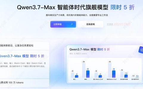 阿里Qwen3.7-Max智能体模型：5折、AI节省计划及Token Plan省钱方法