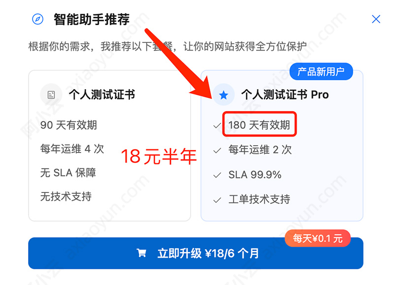 阿里云SSL个人测试证书Pro优惠18元6个月