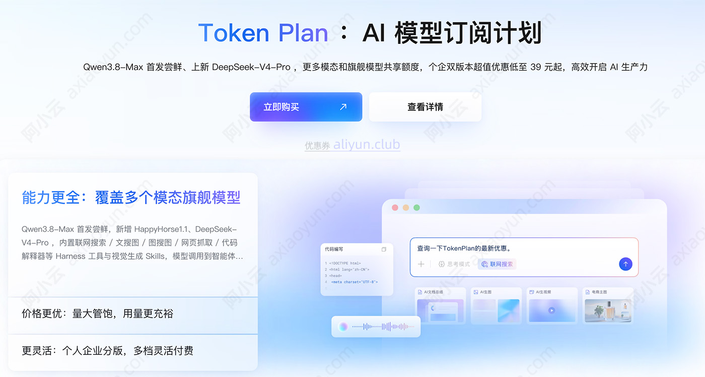阿里云百炼Token Plan订阅计划